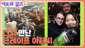 [프랑스 : 아노] (2/3) [이웃집 찰스] | KBS 250708 방송