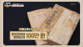 선배에게 돈 대신 받은 책 두 권! 감정가는? | KBS 250707 방송