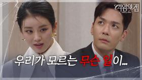 이가령, 김현욱을 걸고넘어지다? “ 강승우 대리 출근 안 하는.. ” [여왕의 집] | KBS 250709 방송