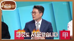 전현무에게 서운한 성동구청장?! 24시간이 모자란 워커홀릭 정 보스💦 | KBS 250608 방송