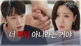 “ 너 잘못 아니야... ” 함은정, 혼란스러워하는 김현욱을 위로! [여왕의 집] | KBS 250709 방송