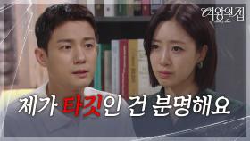 함은정, 의문의 택배가 자신을 노린다는 걸 깨닫다! “ 저한테 적개심을... ” [여왕의 집] | KBS 250709 방송