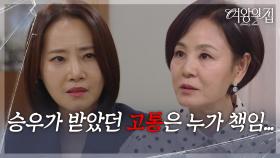 “ 승우 내 아들이에요! ” 강경헌, 부정하는 김현욱을 이상숙을 탓하다! [여왕의 집] | KBS 250709 방송