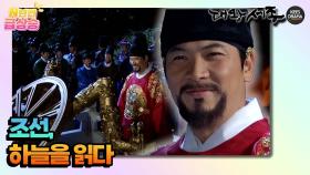 [N년전 급상승] 조선, 하늘을 읽다 [대왕세종]| KBS 방송