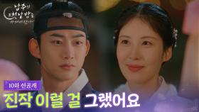 [10회 선공개] 진작 이럴 걸 그랬어요 [남주의 첫날밤을 가져버렸다] | KBS 방송