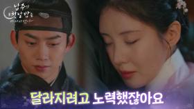 ＂달라지려고 노력했잖아요＂ 옥택연의 품에 안기는 서현 [남주의 첫날밤을 가져버렸다] | KBS 250710 방송