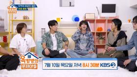 [옥탑방의 문제아들 | 선공개] 광희의 은밀한 첩보 작전(?)이 궁금하다면? | KBS 방송