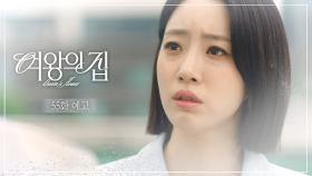 [55회 예고] 고모가 말했다고요? [여왕의 집] | KBS 250710 방송