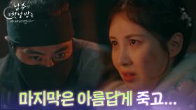 “ 마지막은 아름답게 죽고... ” 서현, 죽을 위기에 기지를 발휘해 도망! [남주의 첫날밤을 가져버렸다] | KBS 250709 방송