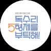 독수리 5형제를 부탁해!