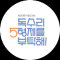 독수리 5형제를 부탁해!