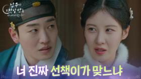 “ 너 진짜 선책이가 맞느냐 ” 이태선, 서현의 정체를 의심!? [남주의 첫날밤을 가져버렸다] | KBS 250709 방송