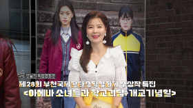 부천국제판타스틱영화제 기획 ＜아메바 소녀들과 학교괴담＞ & ＜개교기념일＞ 인터뷰 | KBS 250704 방송