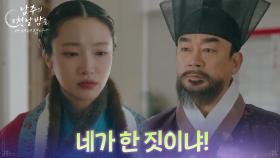 억울한 지혜원, 정희태의 오해로 절로 격리! “ 네가 한 짓이냐! ” [남주의 첫날밤을 가져버렸다] | KBS 250709 방송