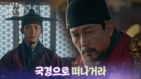 ＂국경으로 떠나거라＂ 말도 안 되는 임무, 사지로 몰린 옥택연 [남주의 첫날밤을 가져버렸다] | KBS 250710 방송