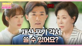 [＃주간급상승] 재산 포기 각서 쓸 수 있어요? [독수리 5형제를 부탁해!] | KBS 방송