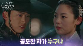 권한솔의 정체를 알게 된 옥택연 ＂공모자가 누구냐＂ [남주의 첫날밤을 가져버렸다] | KBS 250710 방송