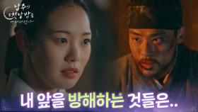 “ 내 앞을 방해하는 것들은... ” 권한솔, 숨겨왔던 권력욕을 드러내다! [남주의 첫날밤을 가져버렸다] | KBS 250709 방송