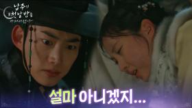 “ 설마 아니겠지... ” 서범준, 서현을 해치려고 했던 남자를 기억?! [남주의 첫날밤을 가져버렸다] | KBS 250709 방송