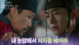 ＂내 눈앞에서 저자를 베어라＂ 선택의 기로에 선 옥택연 [남주의 첫날밤을 가져버렸다] | KBS 250710 방송