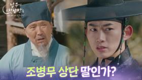 옥택연, 자신의 필체로 쓴 서신의 재료를 찾다! “ 조병무 상단 말인가? ” [남주의 첫날밤을 가져버렸다] | KBS 250709 방송