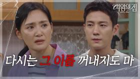 “ 원수의 딸이다 ” 김애란, 정체를 숨기고 같이 지낸 함은정에 배신감! [여왕의 집] | KBS 250711 방송