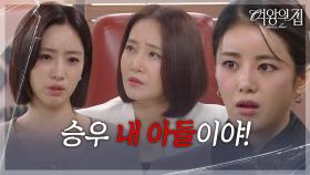 이가령, 김현욱이 강경헌의 아들이라는 사실을 알게 되다! [여왕의 집] | KBS 250711 방송