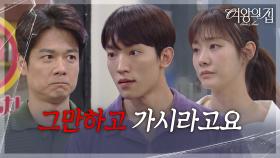 김현욱, 차민지를 찾아온 강성민을 쫓아내다! “ 그 집안이랑 끝났으니까... ” [여왕의 집] | KBS 250711 방송