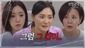 “ 이런 악연이 세상에.. ” 이상숙, 김애란네 집에서 함은정이 지냈다는 사실을 확신! [여왕의 집] | KBS 250711 방송