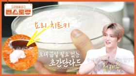 요리에 넣으면 맛의 차원이 바뀌는 치트키 [라드]! 요리천재중 김재중이 라드 쉽게 만드는 법 | KBS 250711 방송