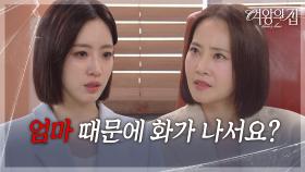 “ 이제 좀 속이 후련해요? ” 함은정, 강경헌을 찾아가 따지다! [여왕의 집] | KBS 250711 방송