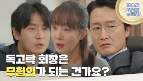 ＂독고탁 회장은 무혐의가 되는 건가요?＂진술을 번복하는 이명호에 의아해하는 엄지원 [독수리 5형제를 부탁해!] | KBS 250712 방송