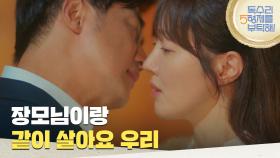 ［프러포즈 엔딩]＂장모님이랑 같이 살아요 우리＂박정수와 함께 살고 싶어 하는 엄지원 [독수리 5형제를 부탁해!] | KBS 250712 방송