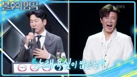 진해성 가창력의 비결은 잘 먹기😋 올킬의 남자! 3승 가능할지?! | KBS 250712 방송