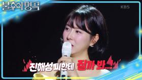 경연 베테랑도 긴장했던 첫 무대💦 연애도 결혼도 빠르게! 2세도 빠르게?! | KBS 250712 방송