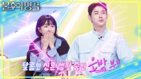 예상과 달랐던 은박 부부의 엔딩 반응?! 감정 표현에 힘쓴 선곡💘 | KBS 250712 방송