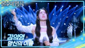 김의영 – 당신의 이름 | KBS 250712 방송