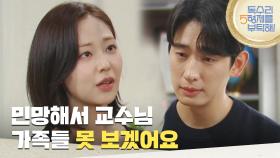 ＂민망해서 교수님 가족들 못 보겠어요＂윤박에게 시간을 갖자고 말하는 신슬기 [독수리 5형제를 부탁해!] | KBS 250712 방송