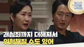 ＂괘씸죄까지 더해져서 위험해질 수도 있어＂최병모의 자백을 설득하는 배해선 [독수리 5형제를 부탁해!] | KBS 250712 방송