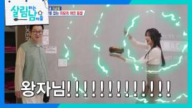 ＂어서 오세요 왕자님!!＂ 지상렬을 격하게 반기는 텐션 여왕 수빈 | KBS 250712 방송