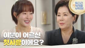 ＂이분이 어르신 첫사랑이에요?＂엄지원에게 첫사랑을 찾아달라 부탁하는 박정수 [독수리 5형제를 부탁해!] | KBS 250712 방송