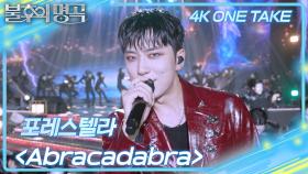 [원테이크 4K] 포레스텔라 (Forestella) - Abracadabra | KBS 250705 방송
