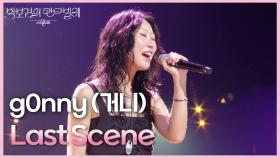 g0nny (거니) - Last Scene | KBS 250711 방송