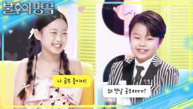 나 공부 중이야! 왜 맨날 공부해ㅠㅠ? 상남자 민호 오빠의 연락...?😳 | KBS 250712 방송