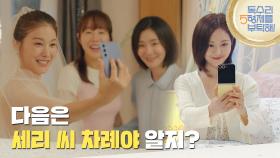 ＂다음은 세리 씨 차례야 알지?＂술도가에 없는 신슬기를 보고 싶어 하는 식구들 [독수리 5형제를 부탁해!] | KBS 250713 방송