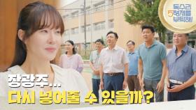 ＂장광주... 다시 넣어줄 수 있을까?＂사장님들의 사과를 받아주는 엄지원 [독수리 5형제를 부탁해!] | KBS 250713 방송