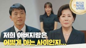 ＂저희 아버지랑은 어떻게 아는 사이인지...＂엄지원의 연락을 받고 첫사랑을 만나는 박정수 [독수리 5형제를 부탁해!] | KBS 250713 방송