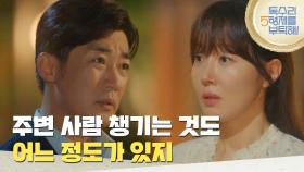 ＂주변 사람 챙기는 것도 정도가 있지＂엄지원의 말을 듣고 화내는 안재욱 [독수리 5형제를 부탁해!] | KBS 250713 방송