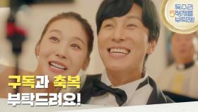 ＂구독과 축복 부탁드려요!＂라이브 방송으로 결혼식을 올리는 김동완과 유인영 [독수리 5형제를 부탁해!] | KBS 250713 방송