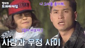 영자의 드라마게임 with 이종원 : 우린 그냥 친구잖아 [크큭티비]| KBS 방송